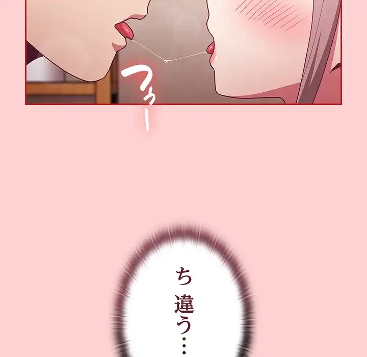 召使い更生道 第47話 - 143