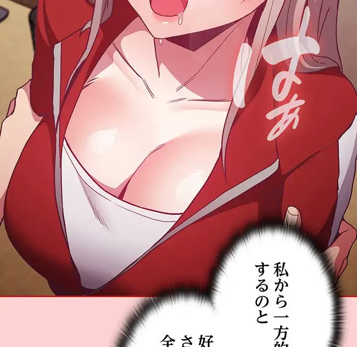 召使い更生道 第47話 - 145