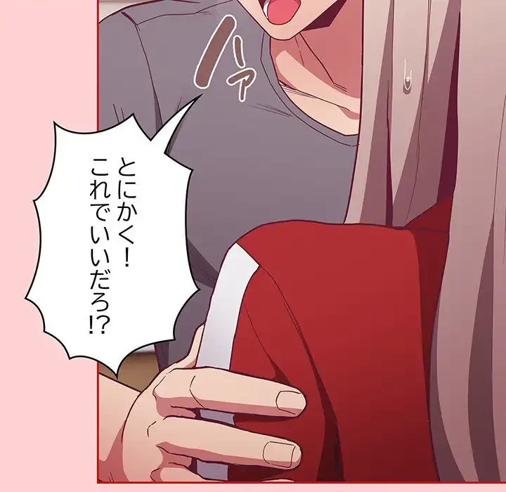 召使い更生道 第47話 - 149