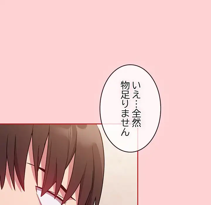 召使い更生道 第47話 - 150