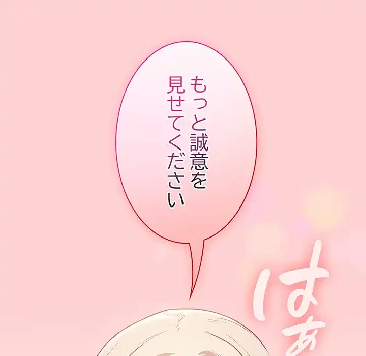 召使い更生道 第47話 - 152