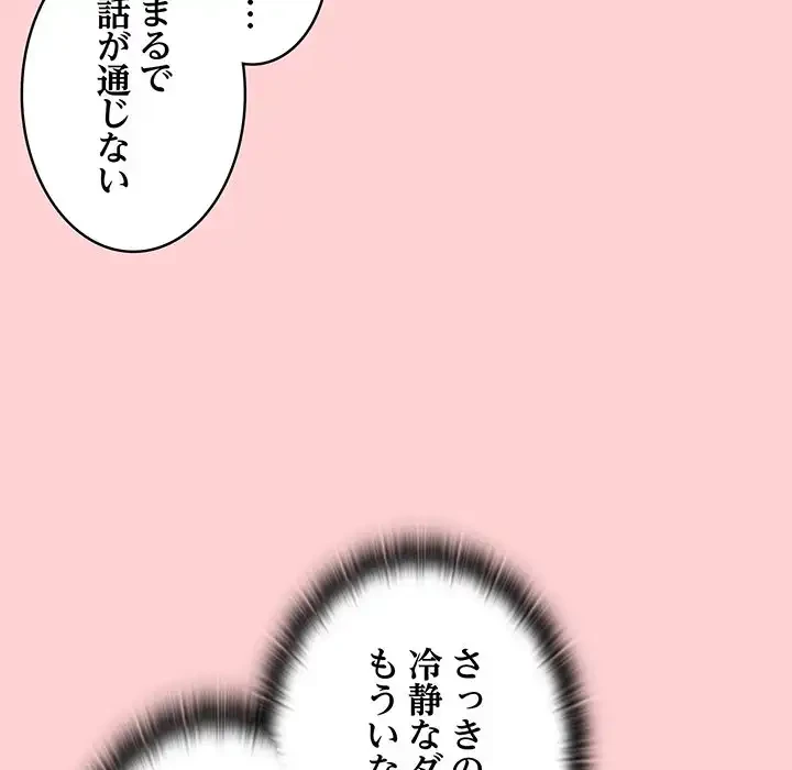 召使い更生道 第48話 - 19