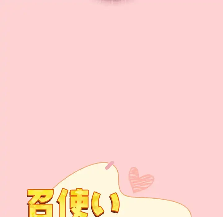 召使い更生道 第48話 - 23