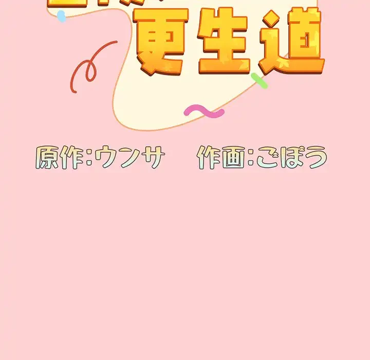 召使い更生道 第48話 - 24