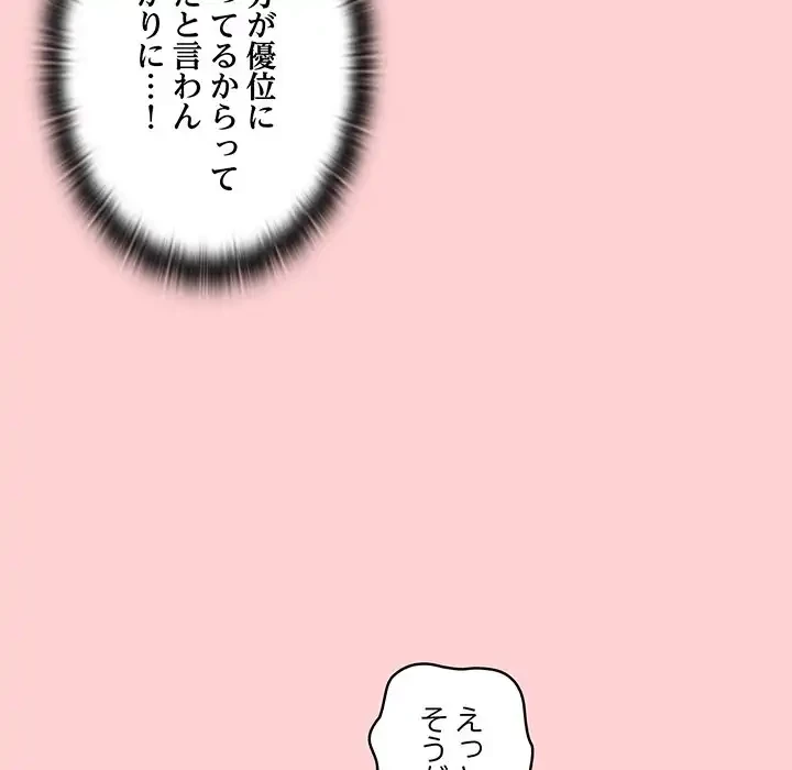 召使い更生道 第48話 - 44