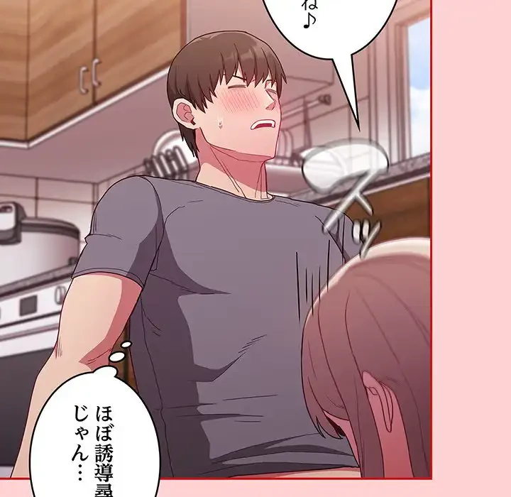 召使い更生道 第48話 - 49