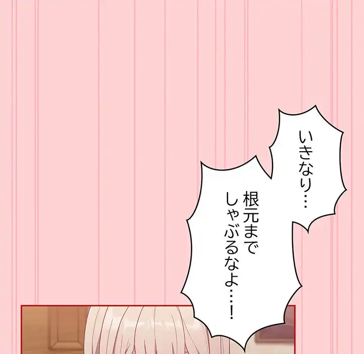 召使い更生道 第48話 - 68