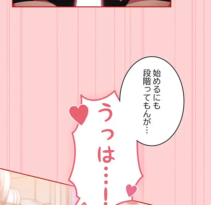 召使い更生道 第48話 - 70