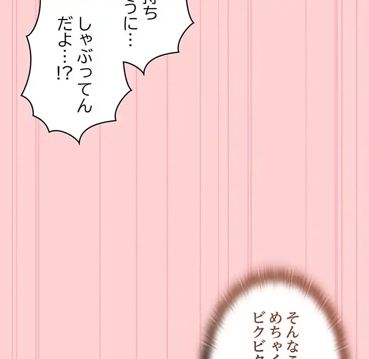 召使い更生道 第48話 - 77