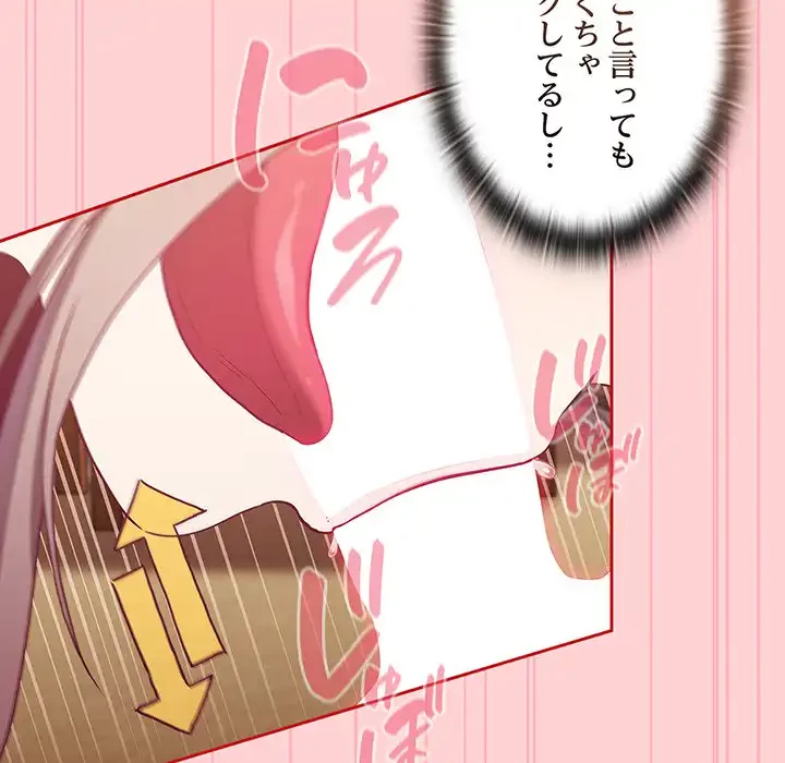 召使い更生道 第48話 - 78