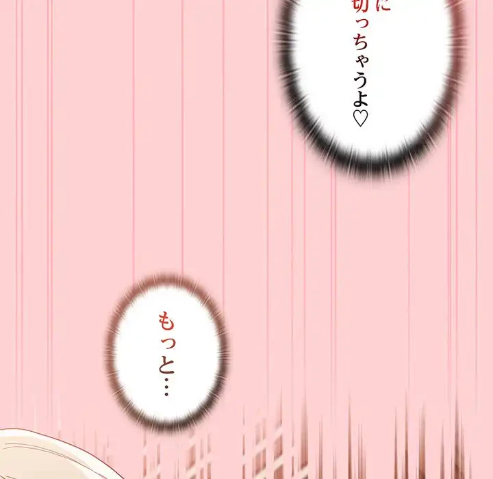 召使い更生道 第48話 - 81