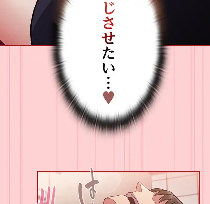 召使い更生道 第48話 - 84