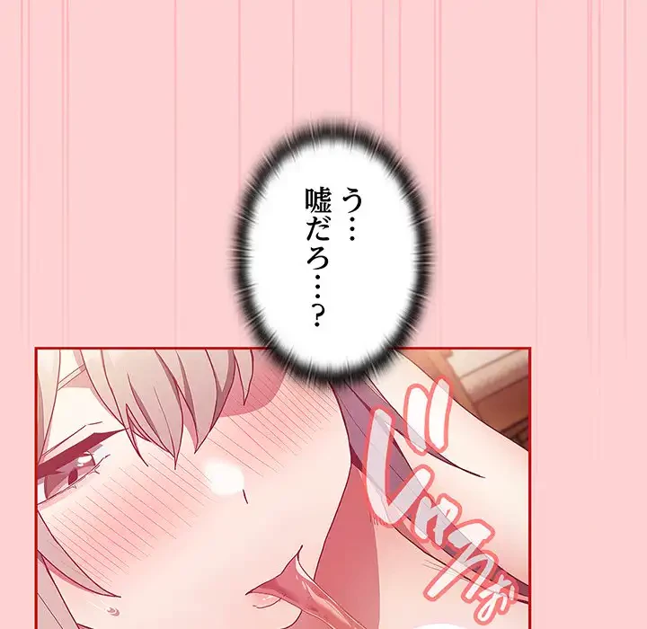 召使い更生道 第48話 - 86