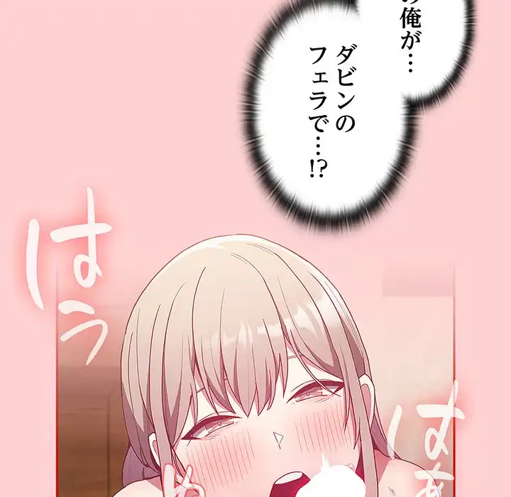 召使い更生道 第48話 - 88