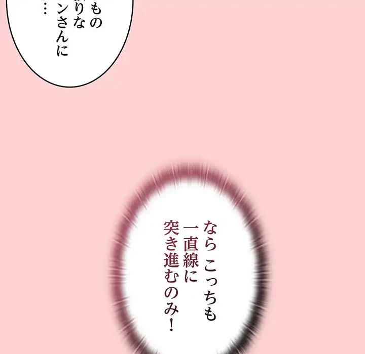 召使い更生道 第48話 - 93