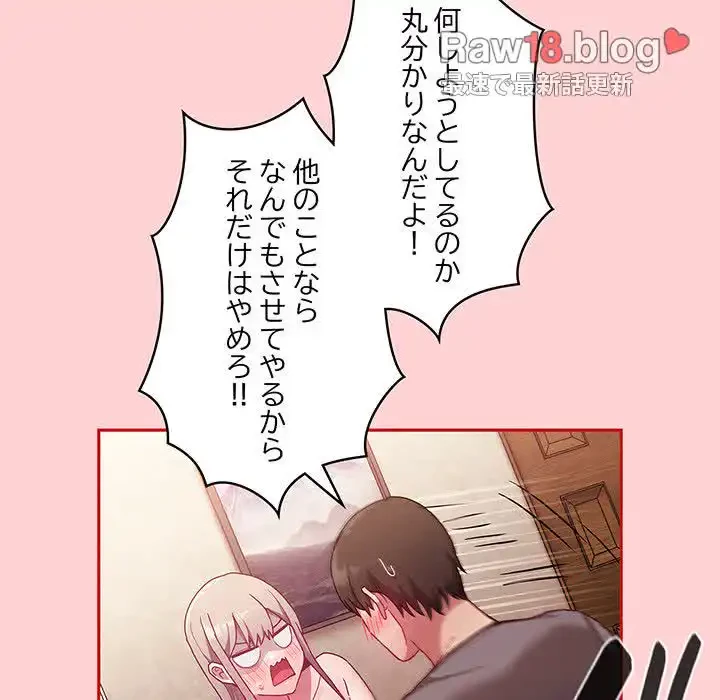 召使い更生道 第48話 - 98