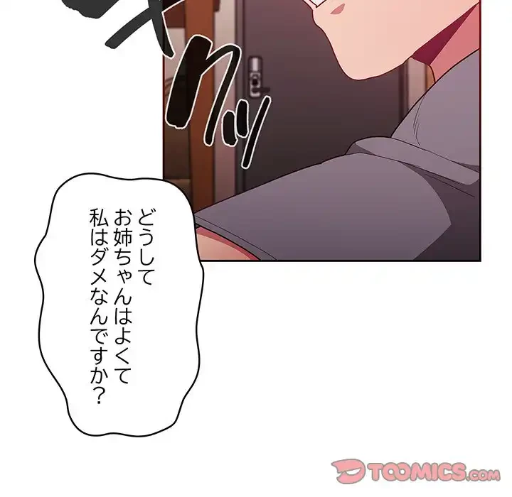 召使い更生道 第48話 - 105