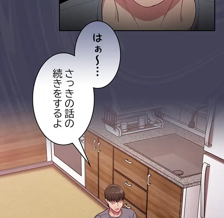 召使い更生道 第48話 - 109