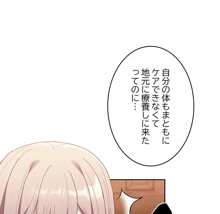 召使い更生道 第48話 - 113