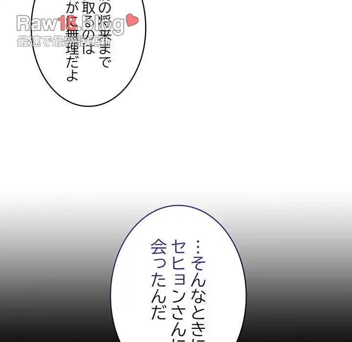 召使い更生道 第48話 - 115