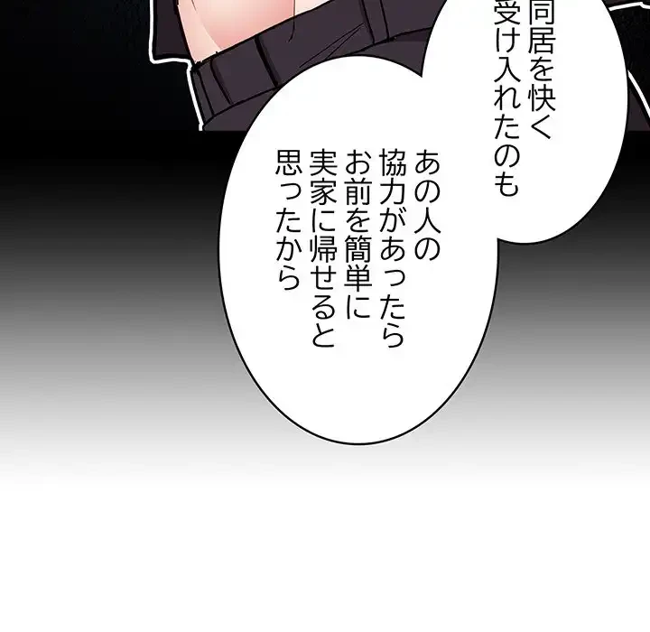 召使い更生道 第48話 - 118