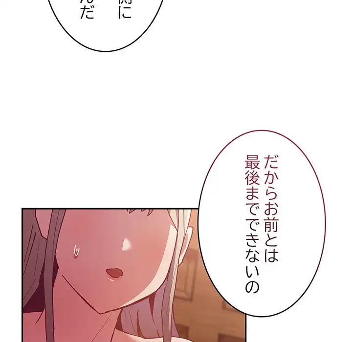 召使い更生道 第48話 - 121