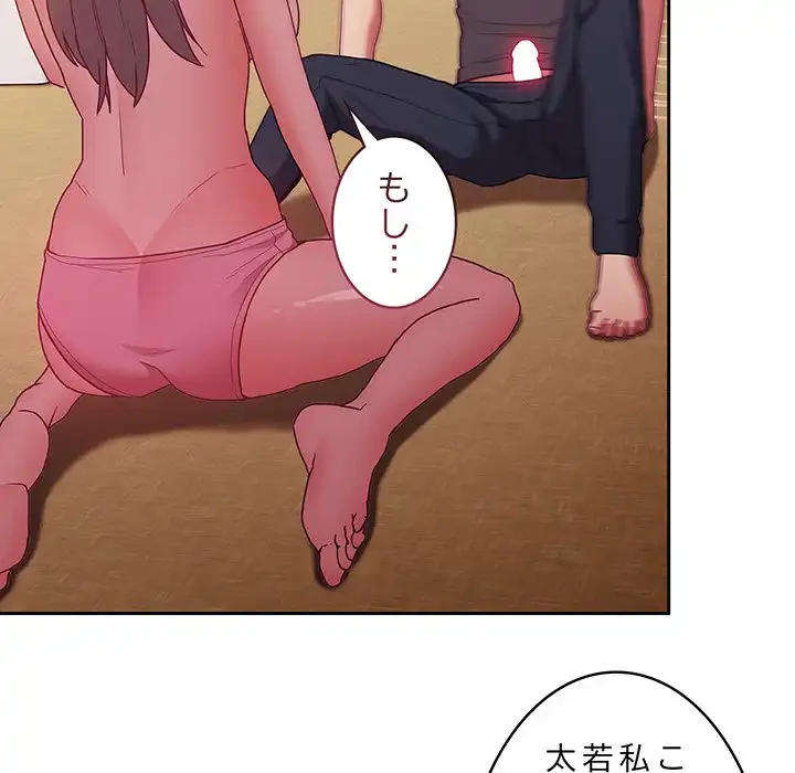 召使い更生道 第48話 - 131