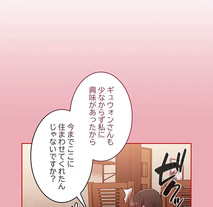 召使い更生道 第48話 - 134