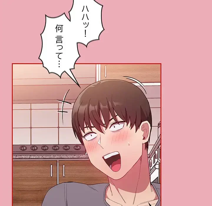 召使い更生道 第48話 - 136