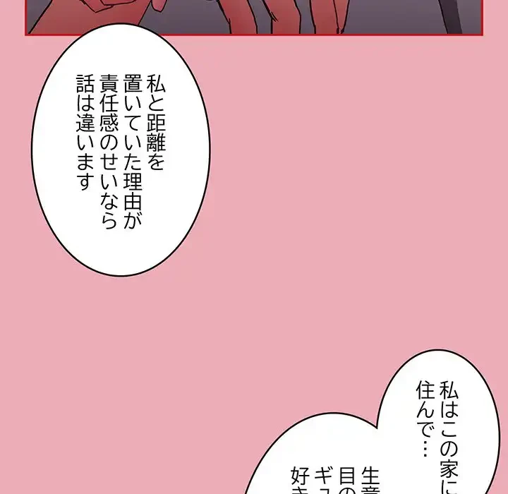 召使い更生道 第48話 - 141