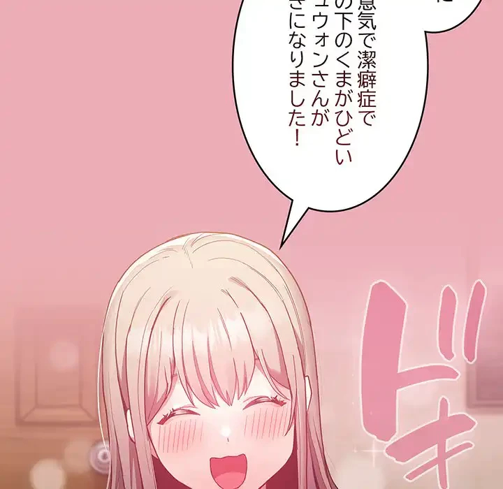 召使い更生道 第48話 - 142