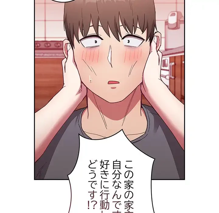 召使い更生道 第49話 - 14