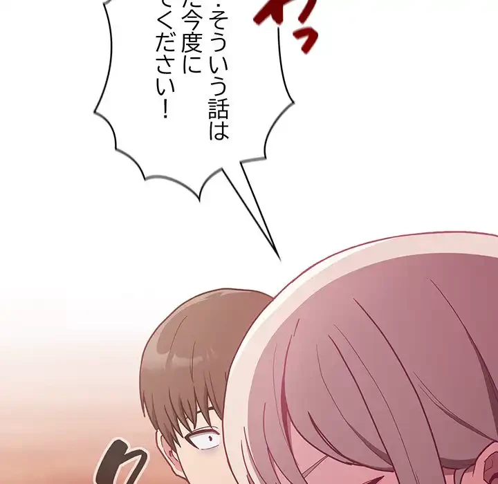 召使い更生道 第49話 - 19