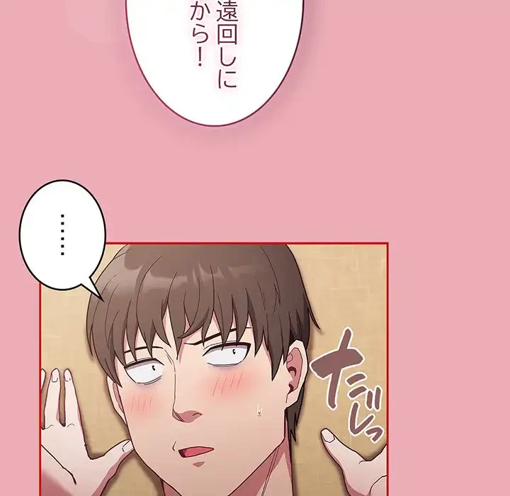 召使い更生道 第49話 - 46