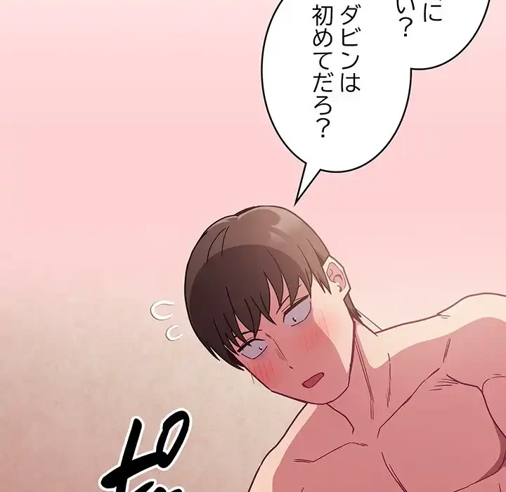 召使い更生道 第49話 - 62