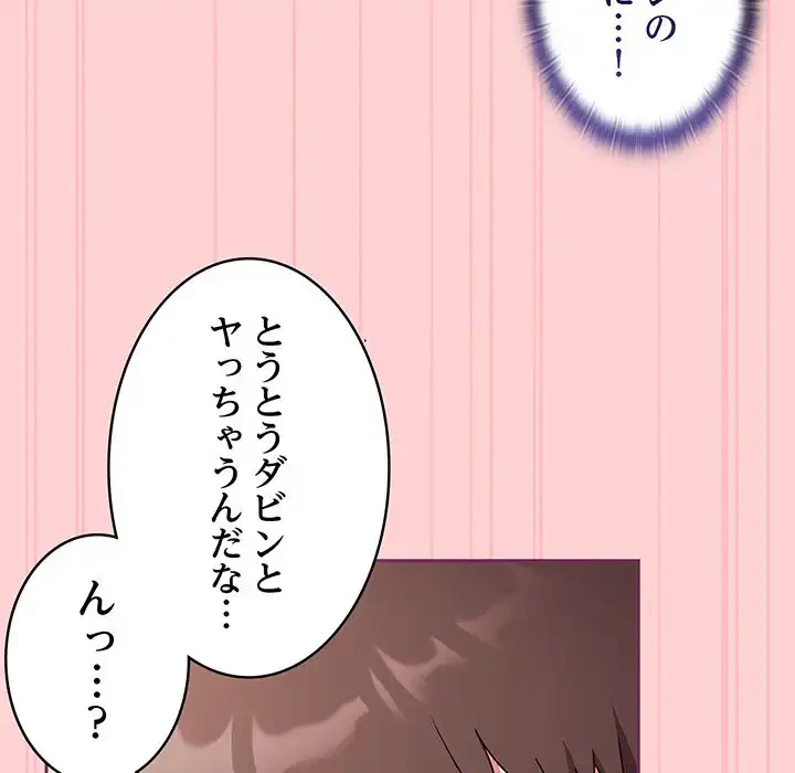 召使い更生道 第49話 - 75