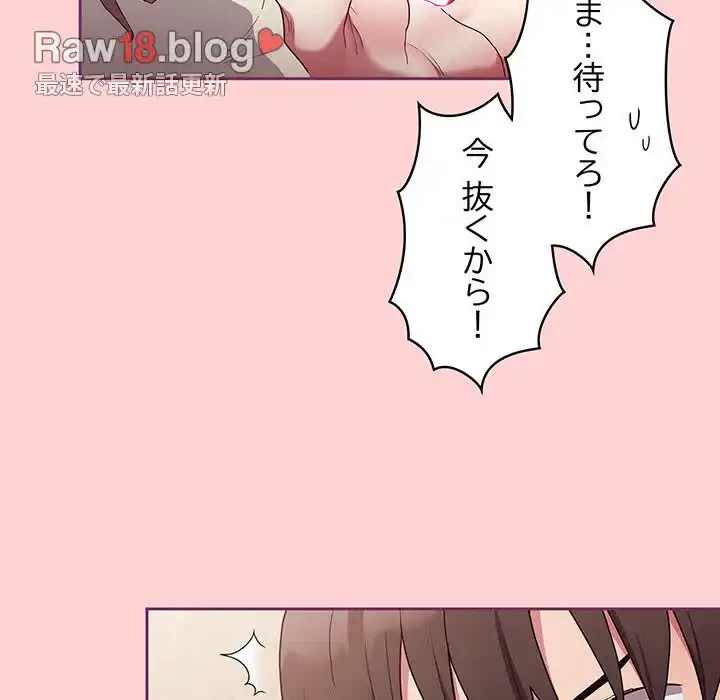 召使い更生道 第49話 - 81