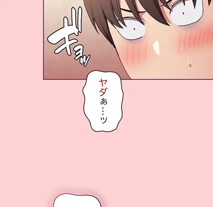 召使い更生道 第49話 - 82