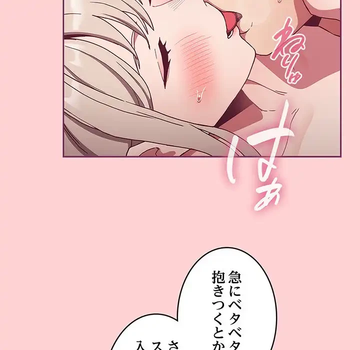 召使い更生道 第49話 - 93