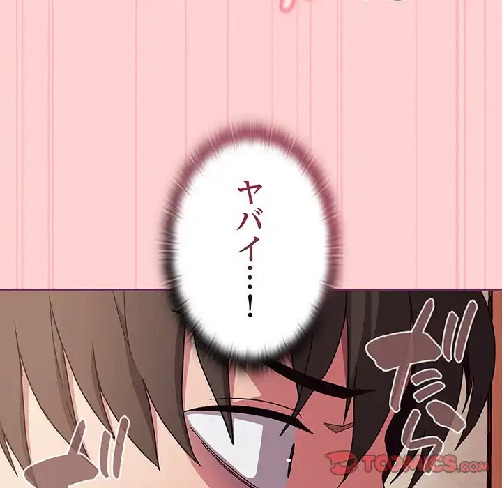 召使い更生道 第49話 - 105