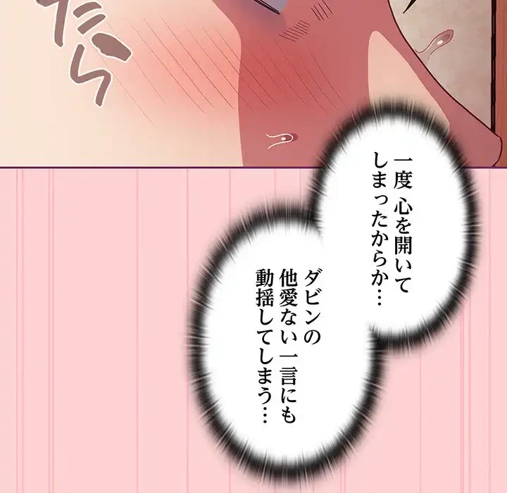 召使い更生道 第49話 - 106