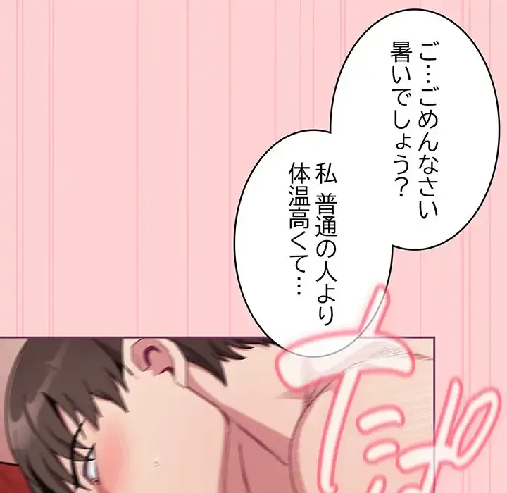 召使い更生道 第49話 - 112