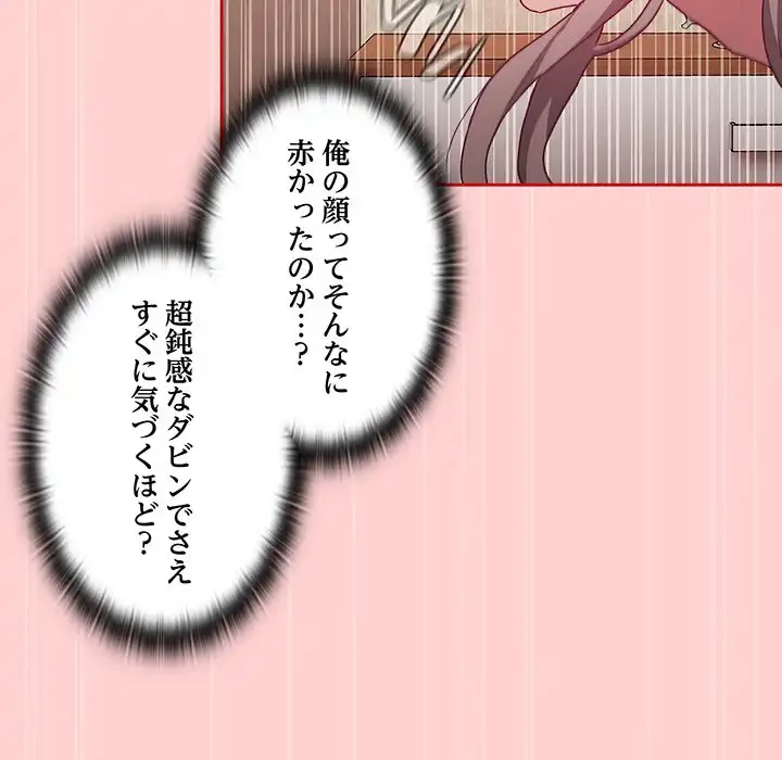 召使い更生道 第50話 - 67