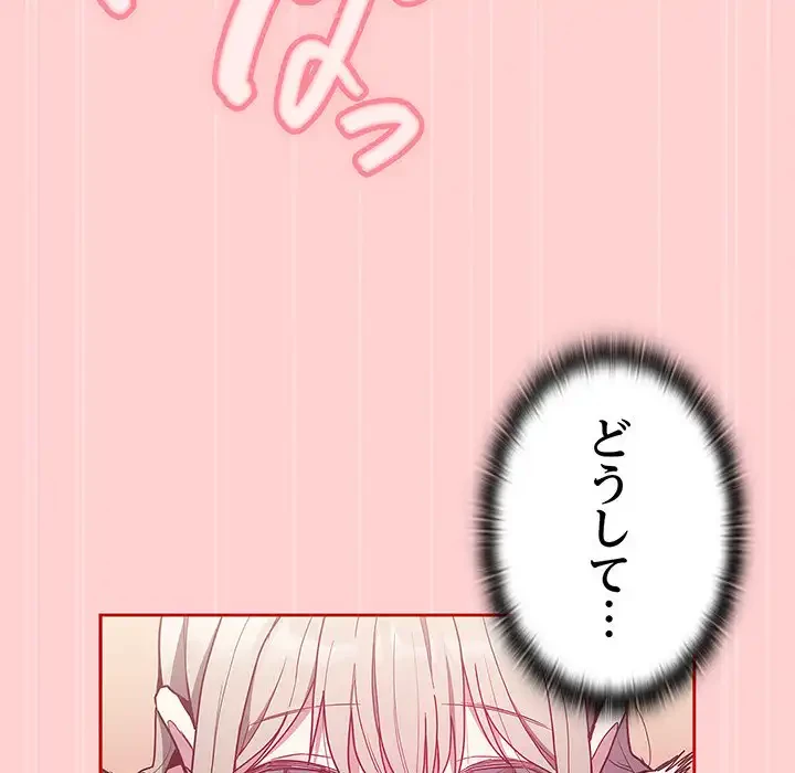 召使い更生道 第50話 - 72