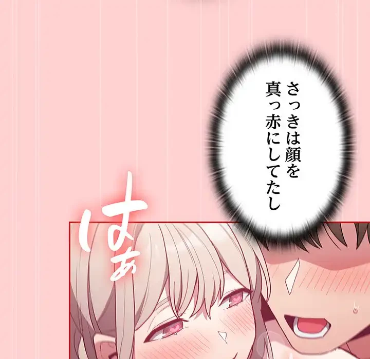 召使い更生道 第50話 - 82