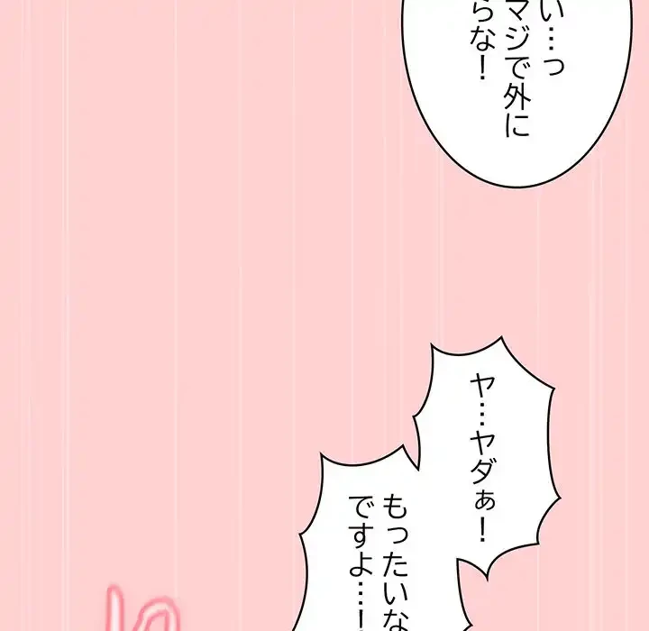 召使い更生道 第50話 - 90