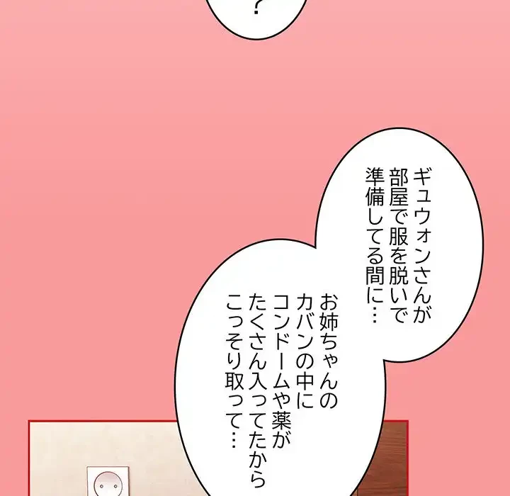 召使い更生道 第50話 - 96