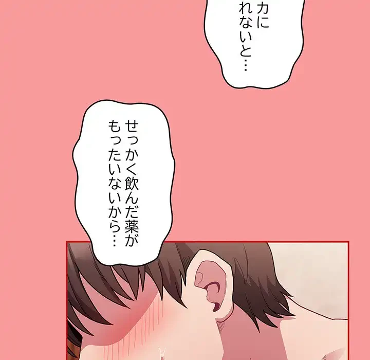 召使い更生道 第50話 - 98