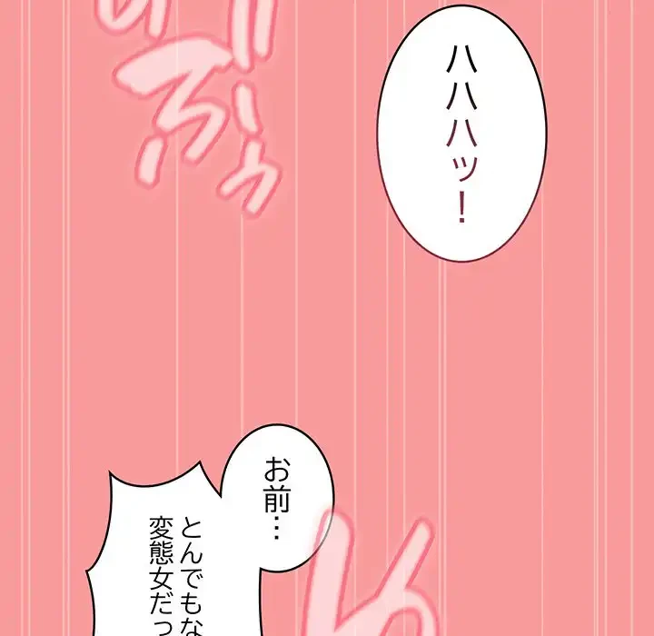 召使い更生道 第50話 - 102