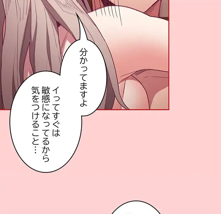 召使い更生道 第50話 - 143